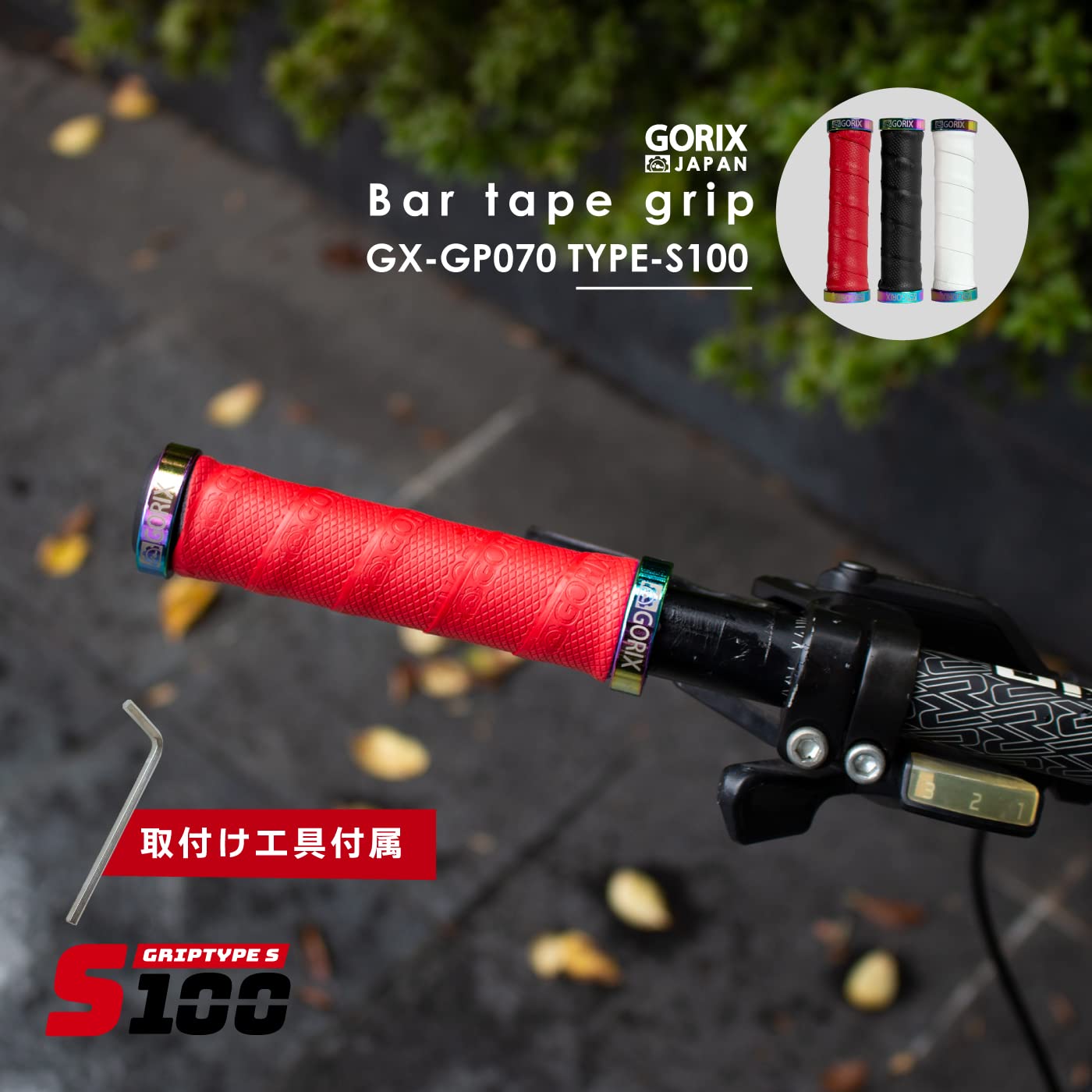 Amazon | GORIX(ゴリックス) 自転車グリップ バーテープ （GX-GP070